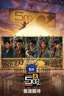你好星期六 综艺海报