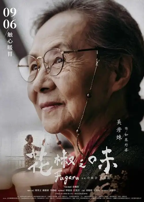 遮天 动漫玄幻海报